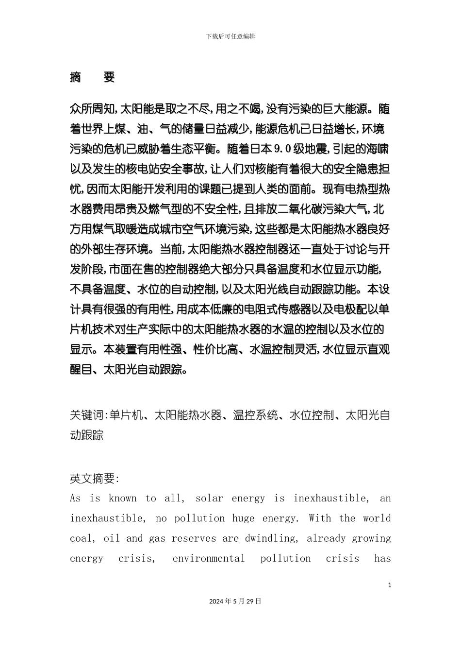 太阳能热水器控制系统设计_第3页