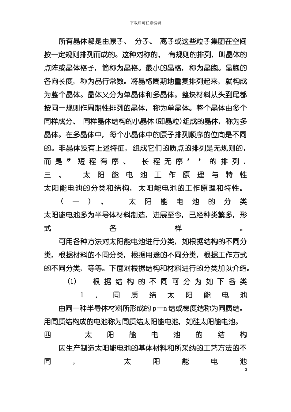 太阳能电池与硅片划片切割工艺的研究模板_第3页