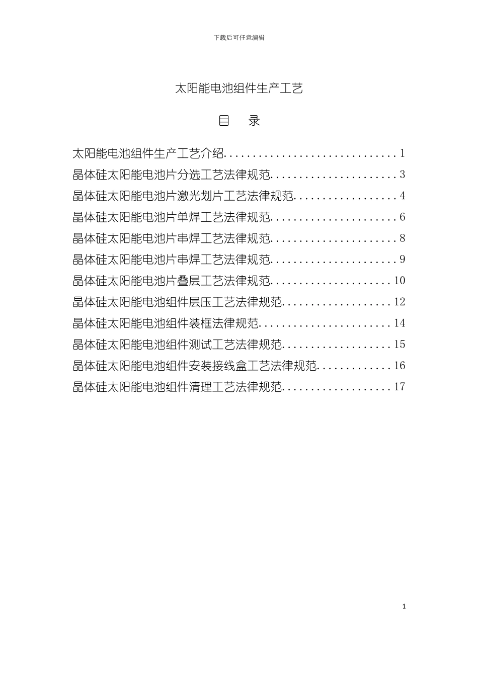 太阳能电池组件生产工艺简介模板_第2页