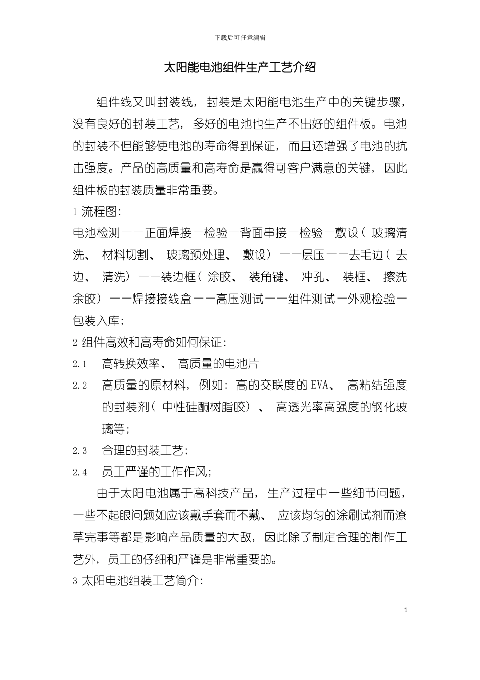 太阳能电池组件生产工艺简介模板_第3页