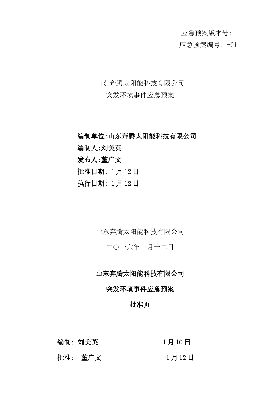 太阳能科技有限公司突发环境事件应急预案_第2页