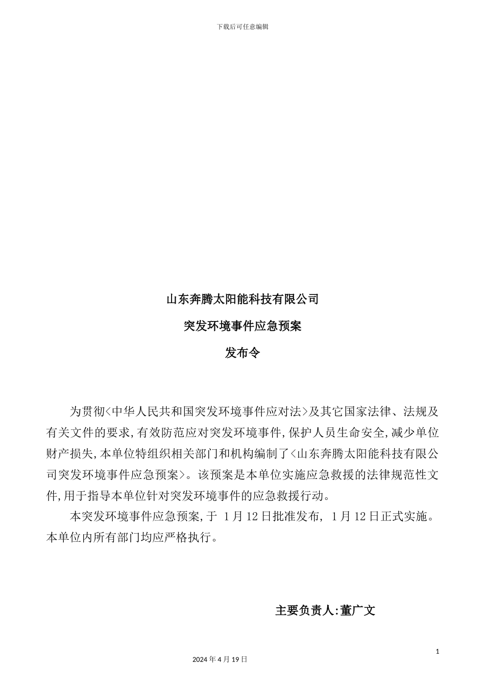 太阳能科技有限公司突发环境事件应急预案_第3页