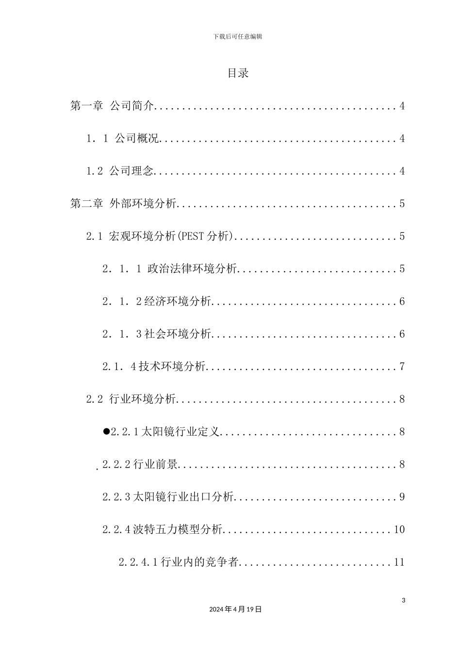 太阳镜营销文化艺术节营销方案_第3页