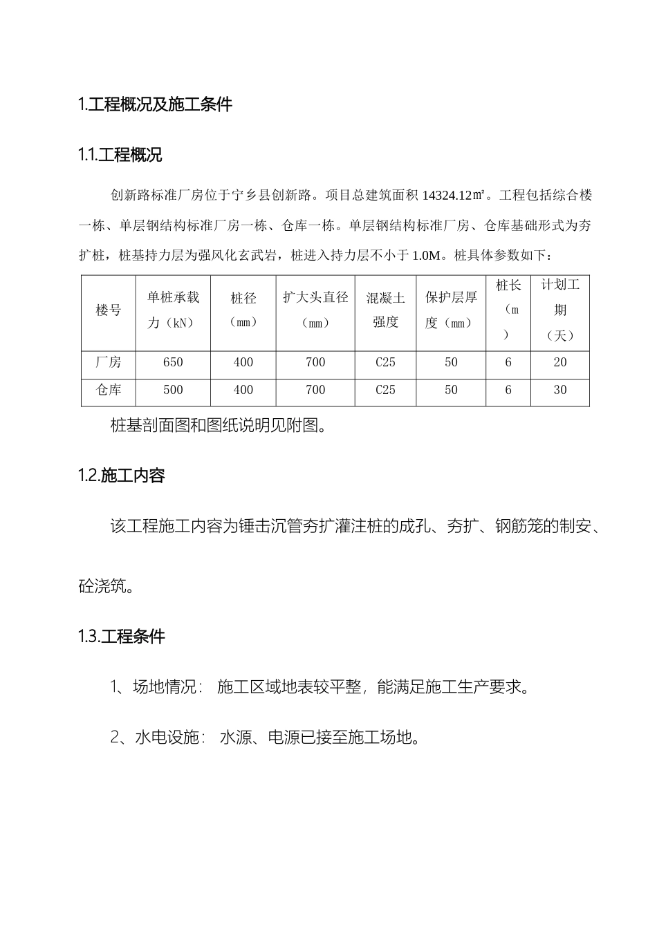 夯扩桩专项施工方案_第2页