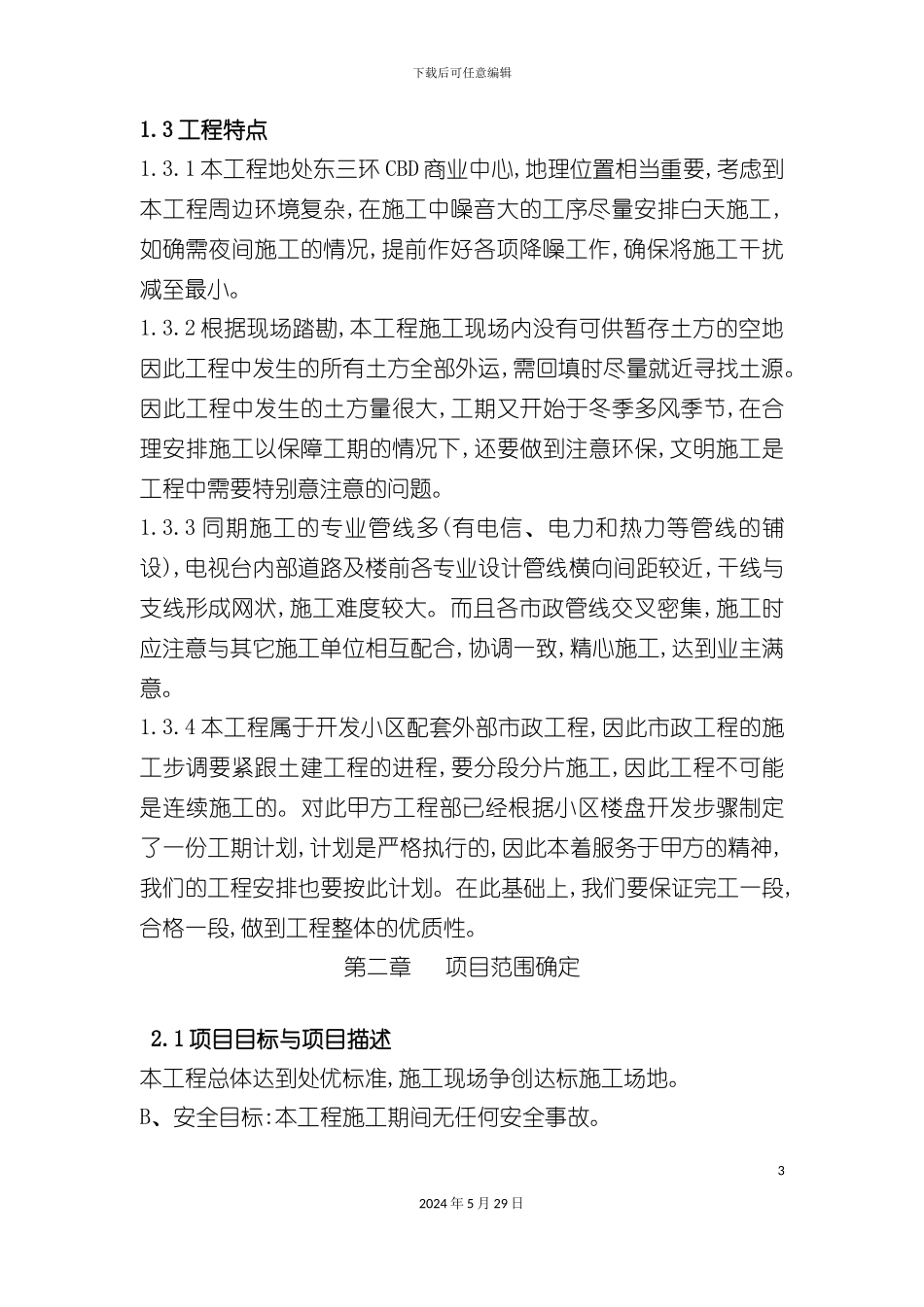 央视施工组织设计_第3页