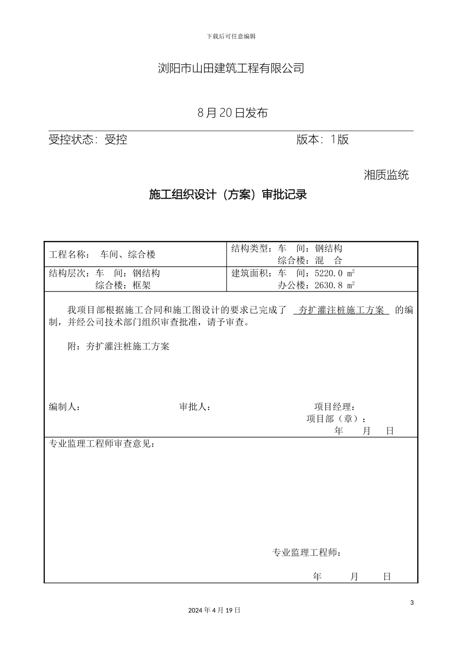 夯扩桩施工方案(2)_第3页