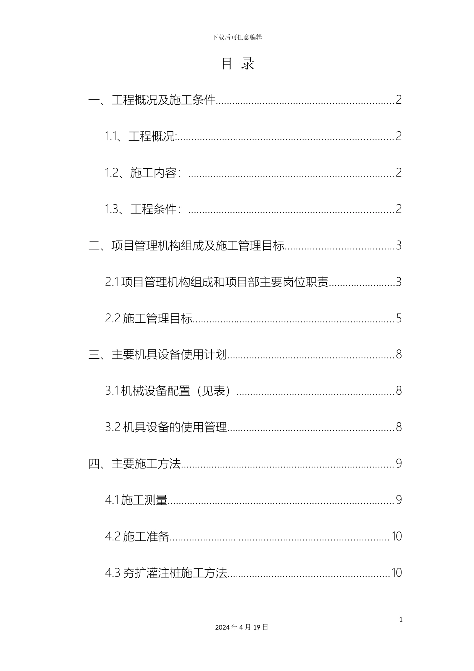 夯扩桩施工方案_第3页