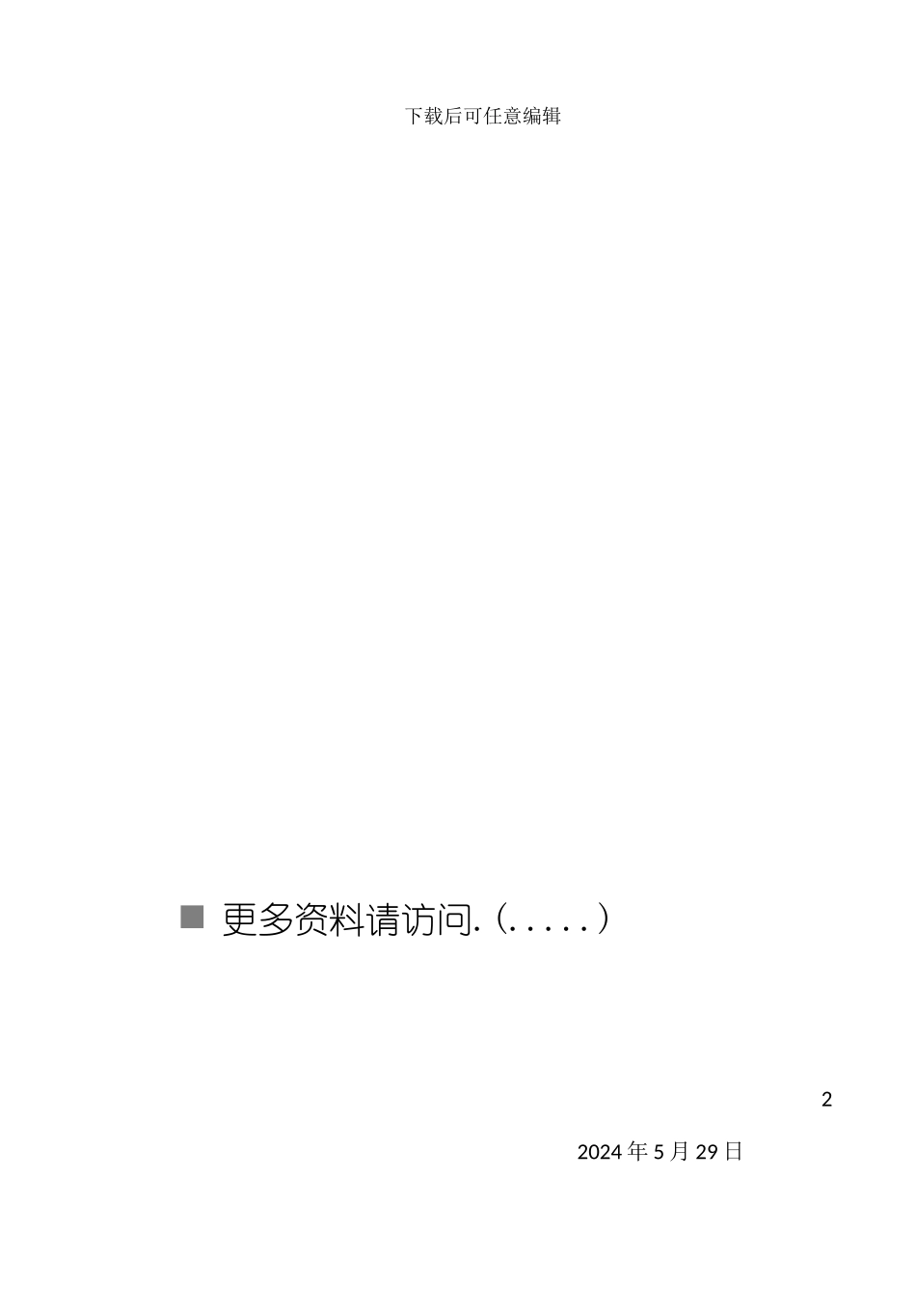 失业保险制度解析_第2页