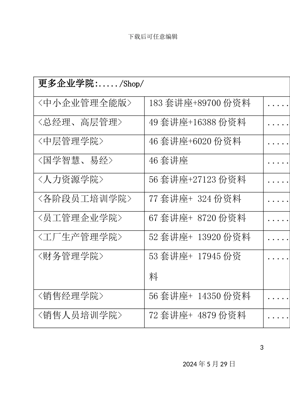 失业保险制度解析_第3页