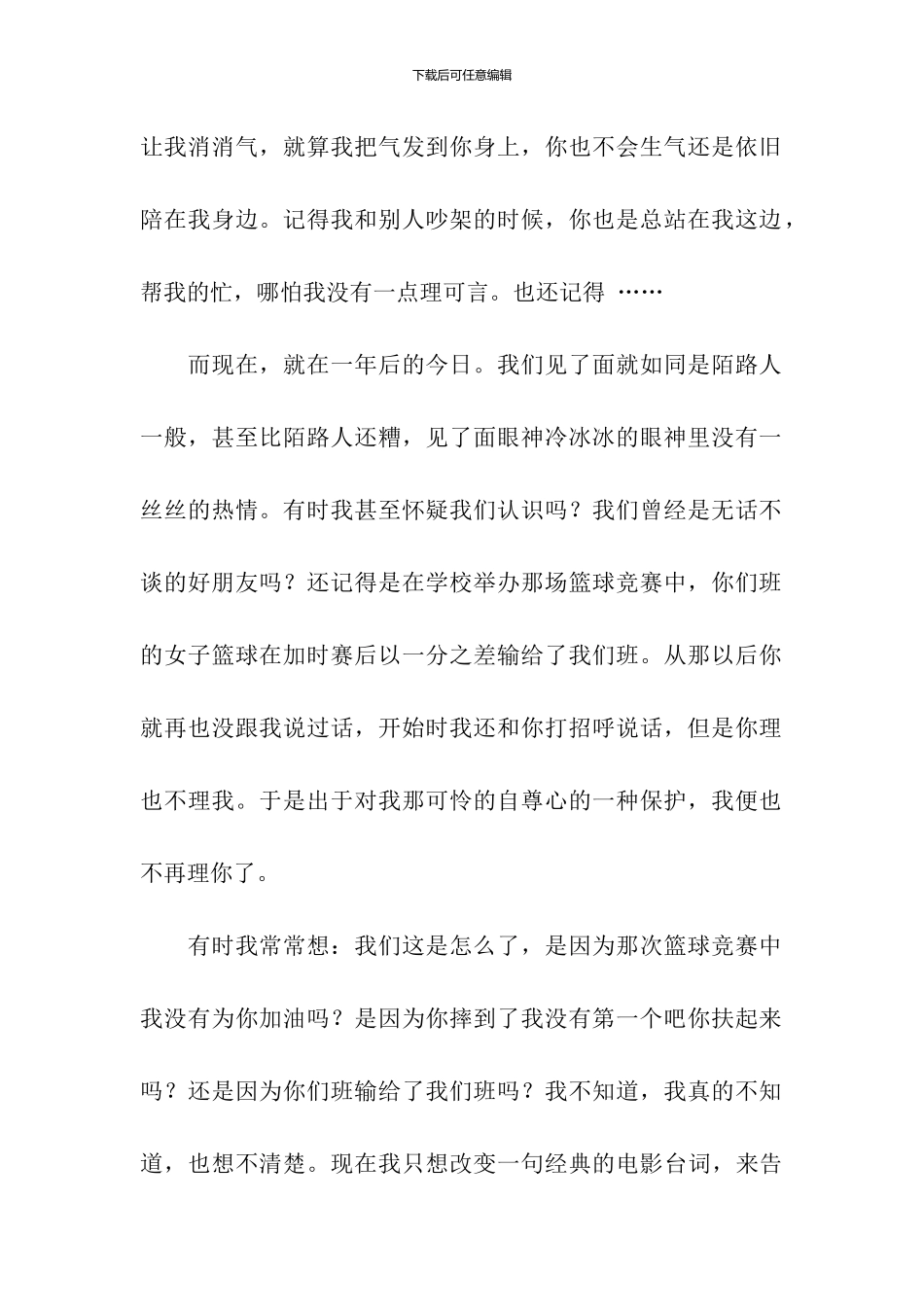 失去后才知道可贵作文800字_第2页