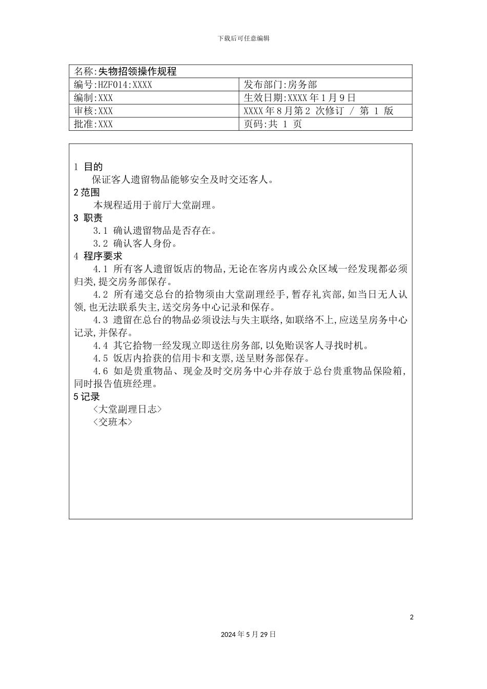 失物招领操作规程_第2页