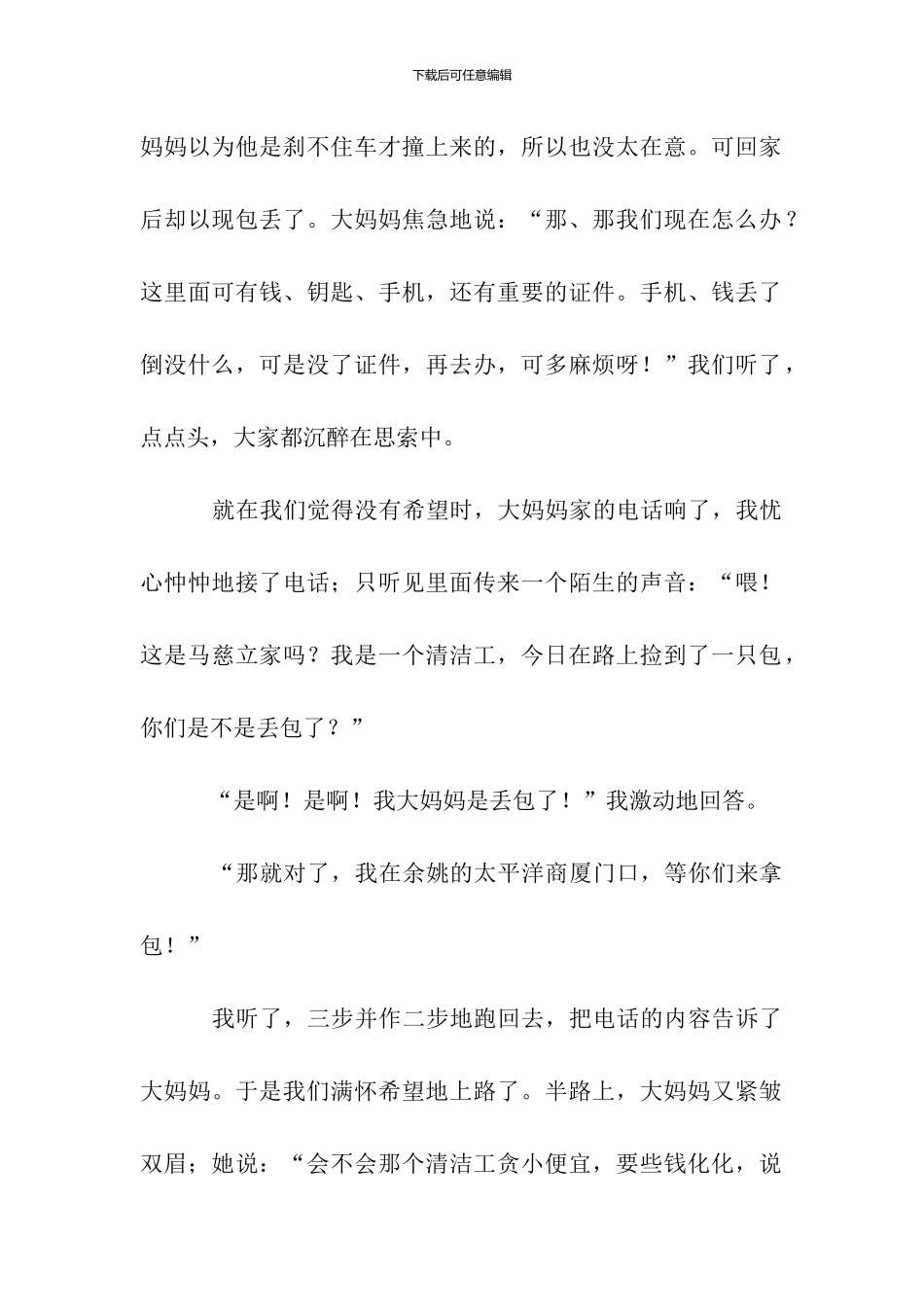 失而复得作文900字_第2页