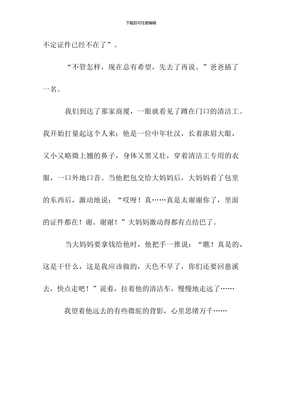 失而复得作文900字_第3页