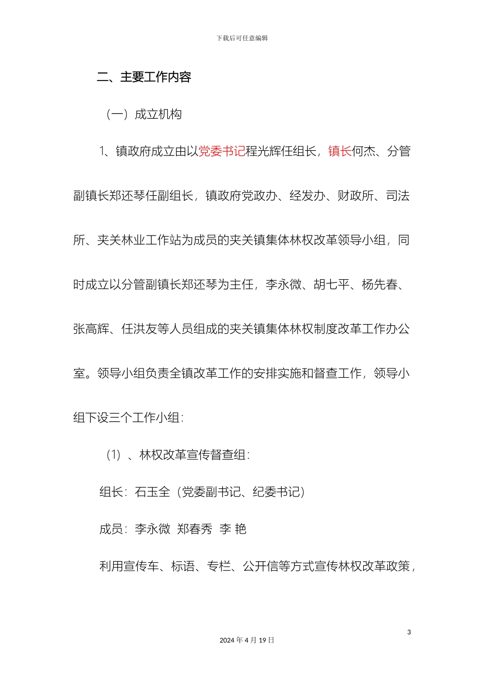 夹关镇集体林权制度改革实施方案_第3页