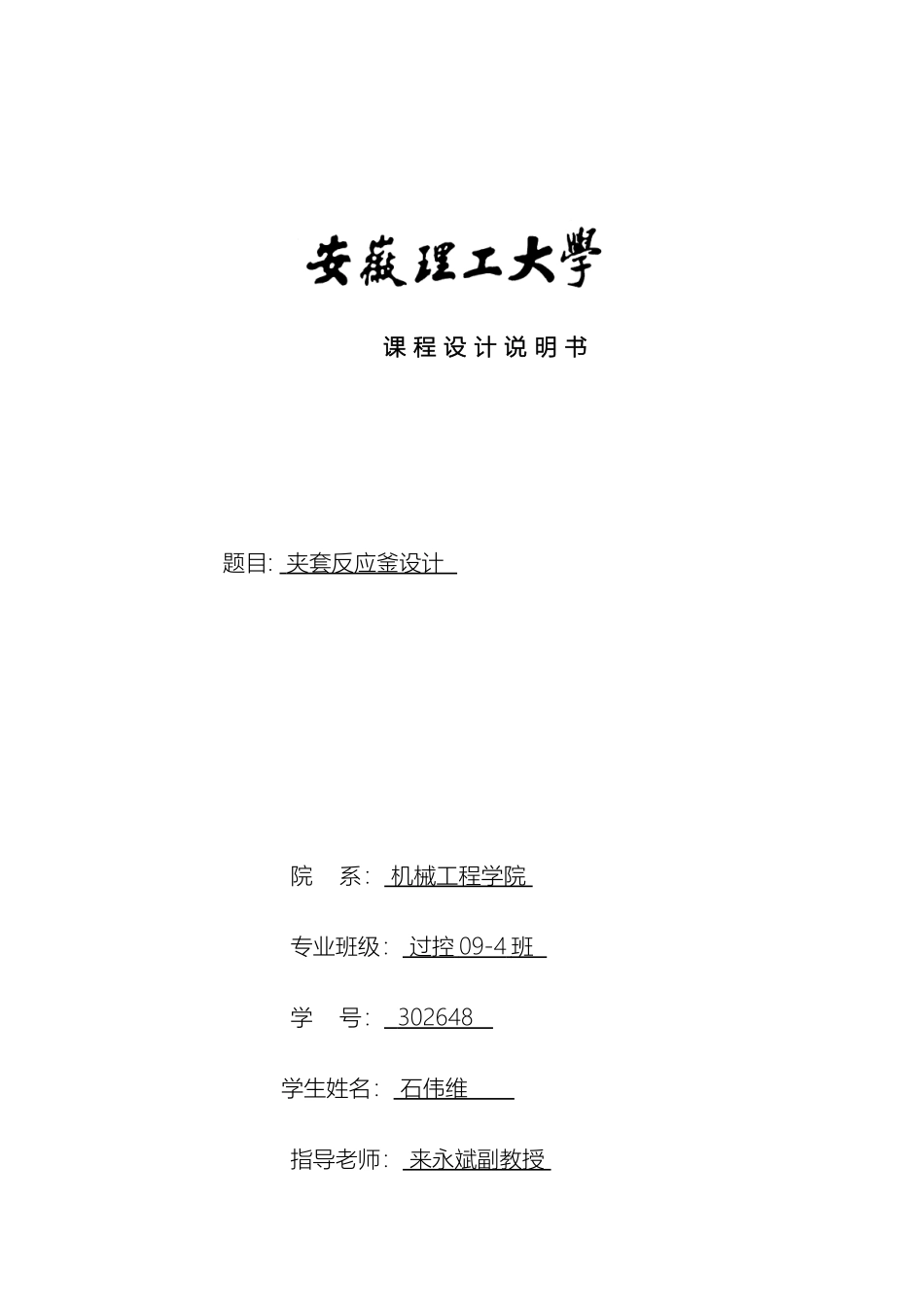 夹套反应釜课程设计_第2页