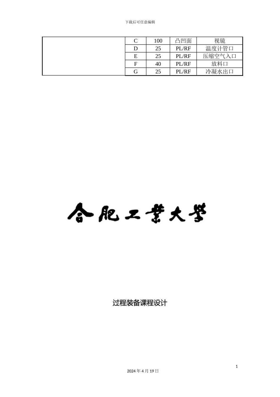 夹套式反应釜设计说明书分解_第3页