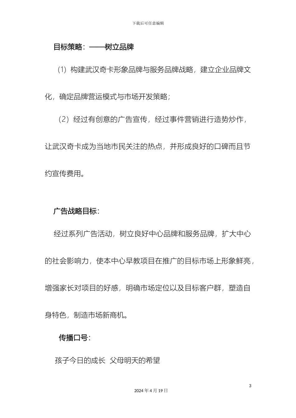 奇卡儿童潜能开发中心开业活动策划案_第3页