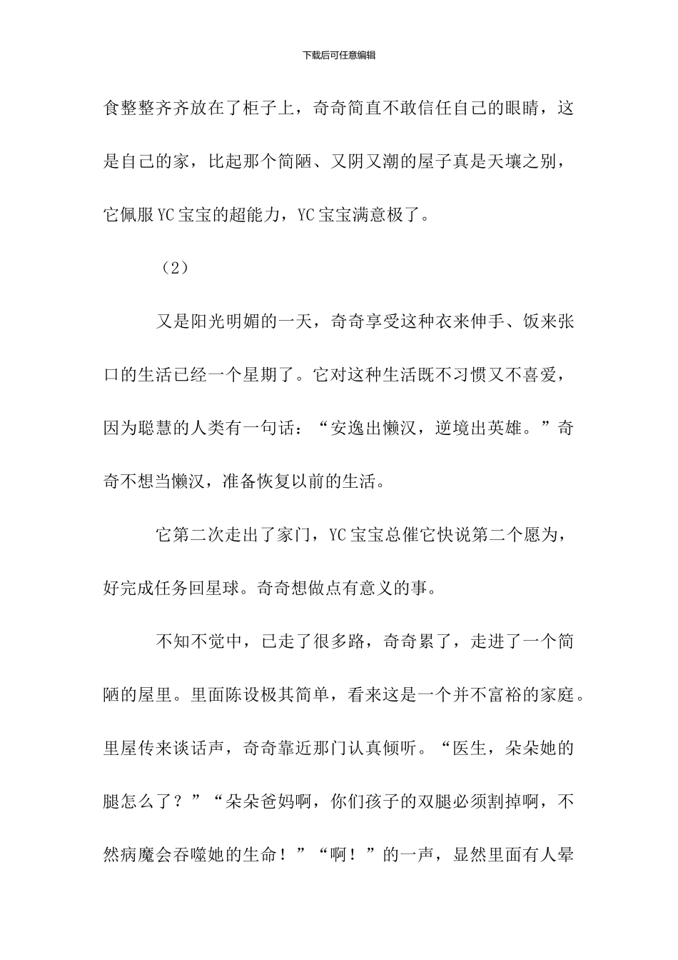 奇奇的故事作文2000字_第3页