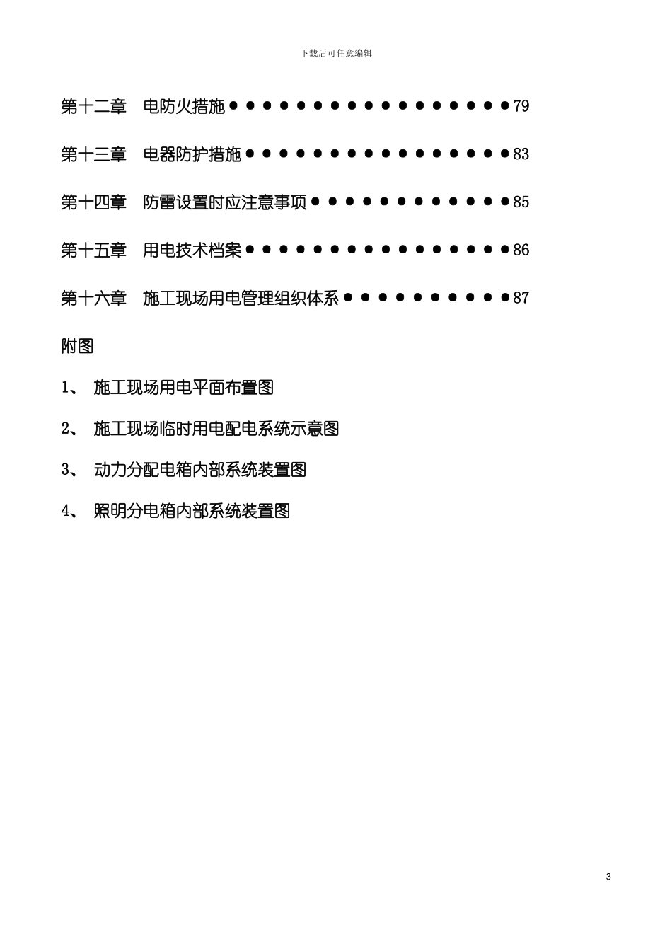 奉化绿城玫瑰园三期I标段临时用电专项施工方案模板_第3页