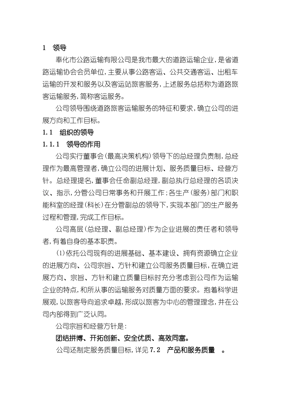 奉化运输公司质量奖自评报告B版_第2页