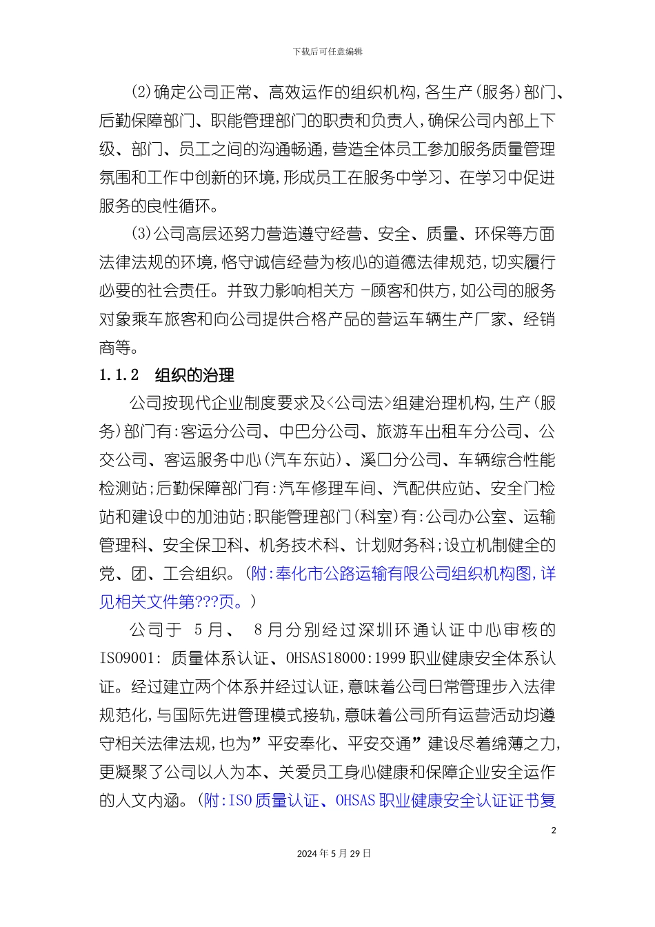 奉化运输公司质量奖自评报告B版_第3页
