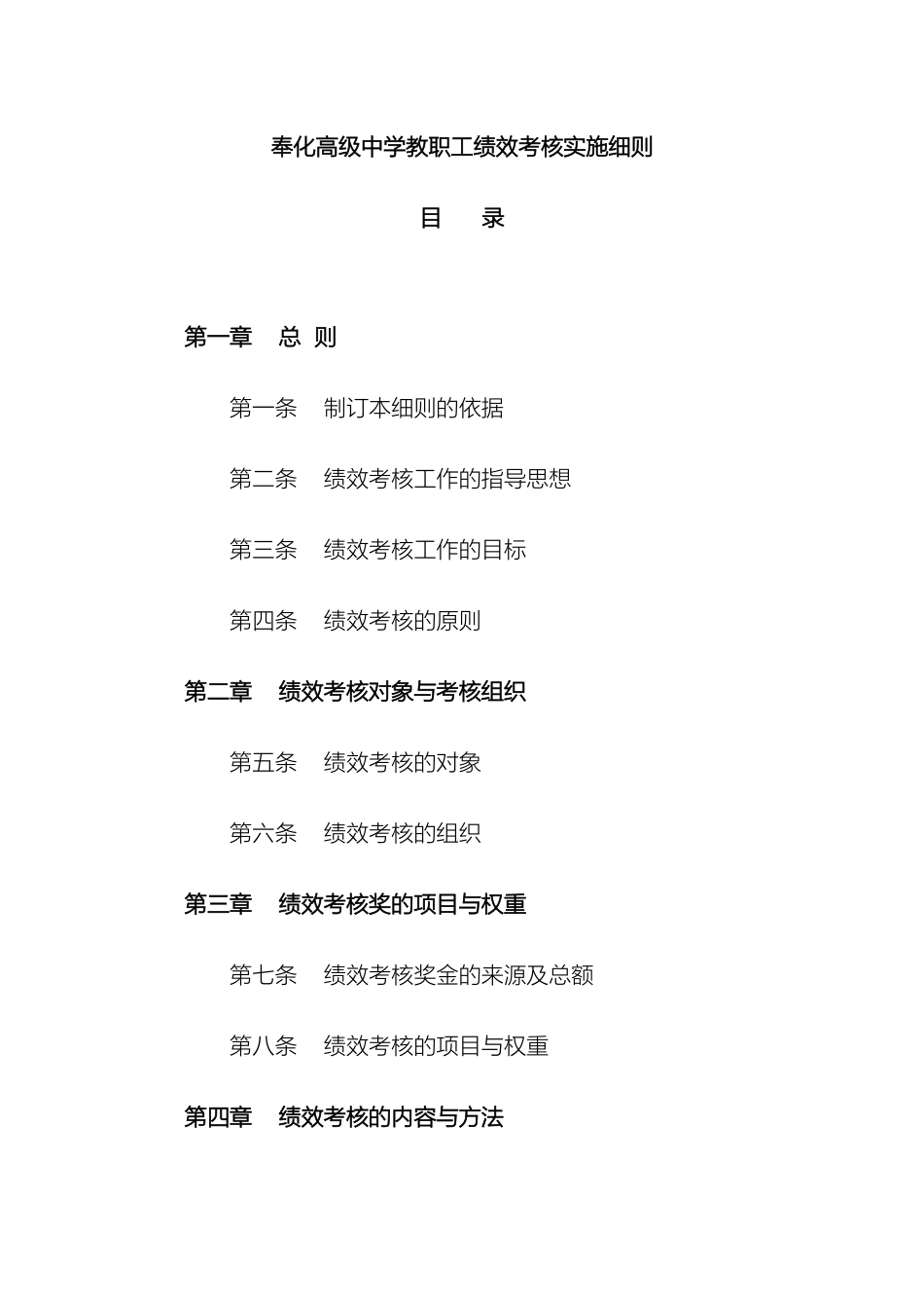 奉化高级中学教职工绩效考核实施细则_第2页