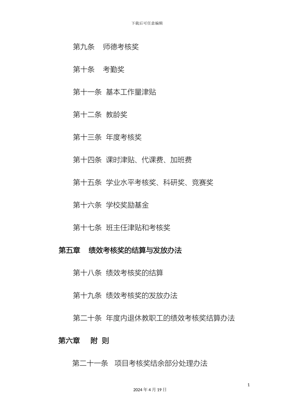 奉化高级中学教职工绩效考核实施细则_第3页