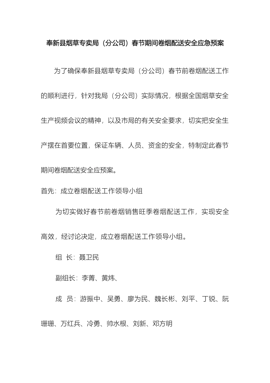 奉新县烟草专卖局分公司春节期间卷烟配送安全应急预案_第2页