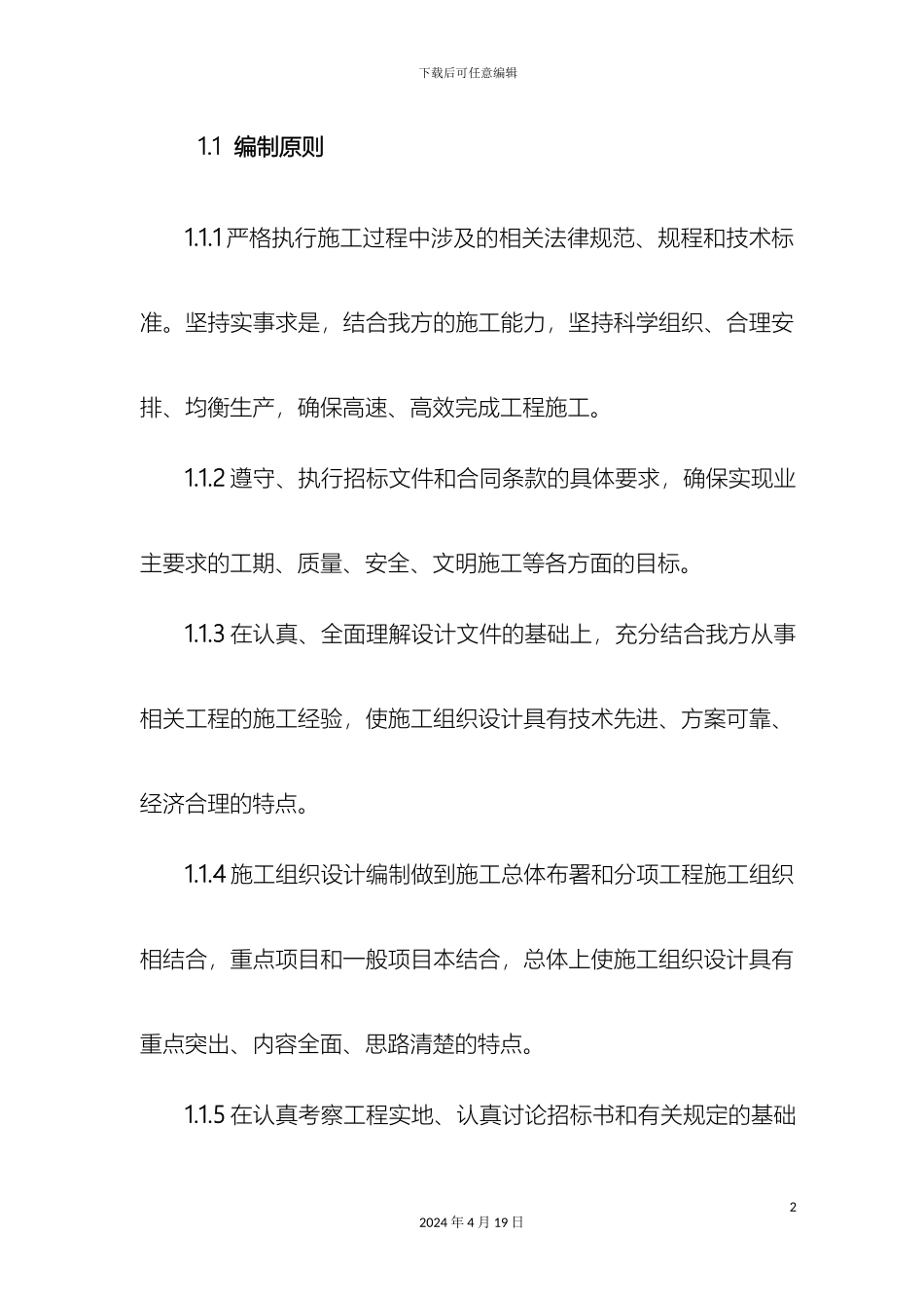 奉节公路施工组织设计_第3页