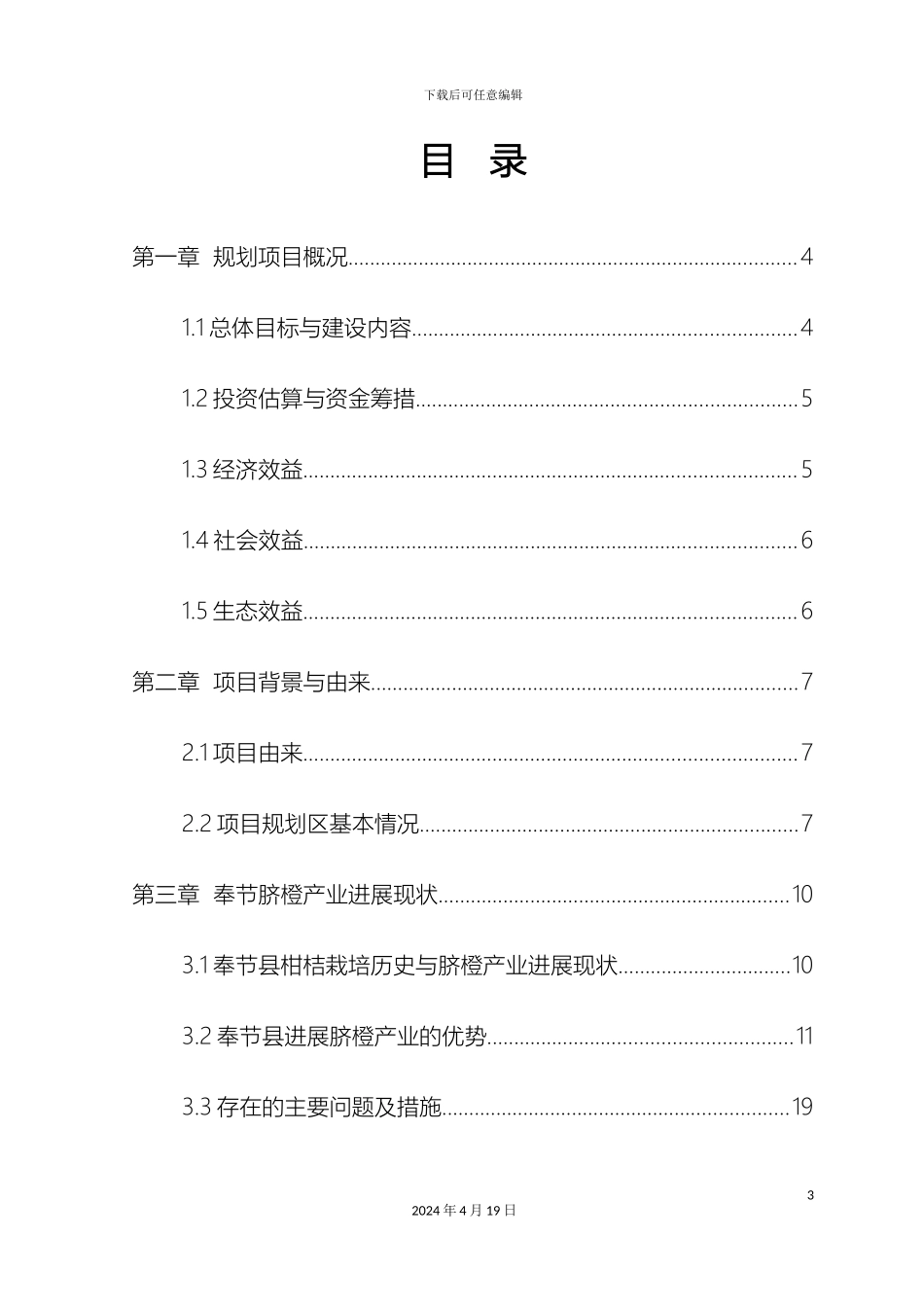 奉节县脐橙产业发展规划_第3页