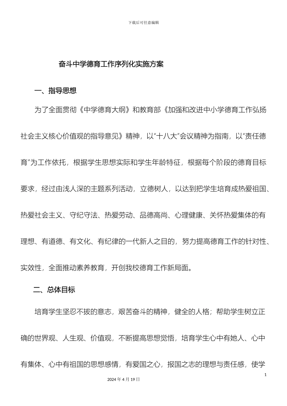 奋斗中学德育工作序列化实施方案修正_第3页