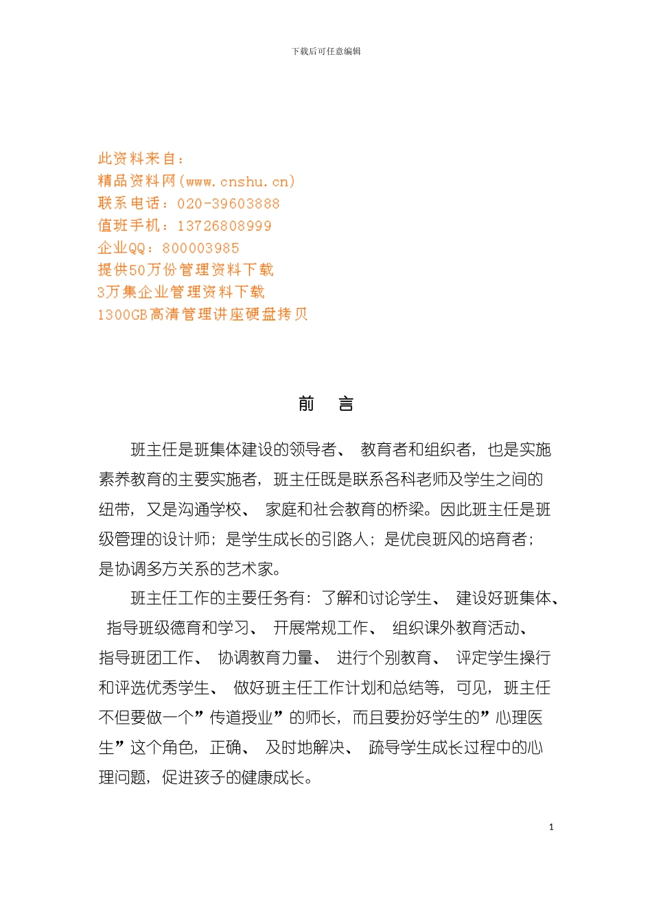 奉节职教中心班主任工作基本手册模板_第2页