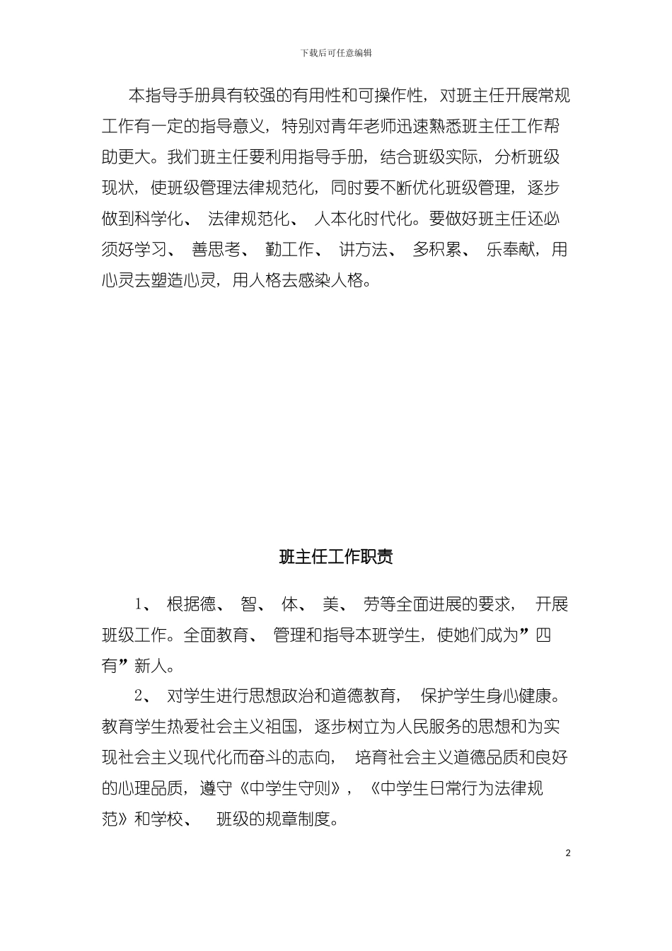 奉节职教中心班主任工作基本手册模板_第3页
