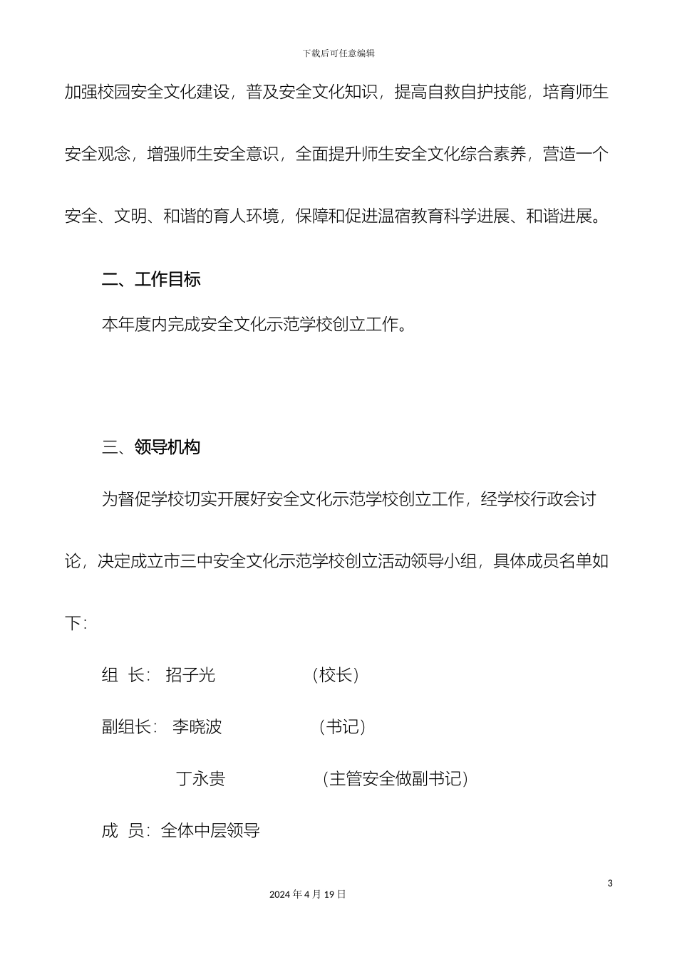 奎屯市三中安全文化建设示范学校创建活动实施方案_第3页