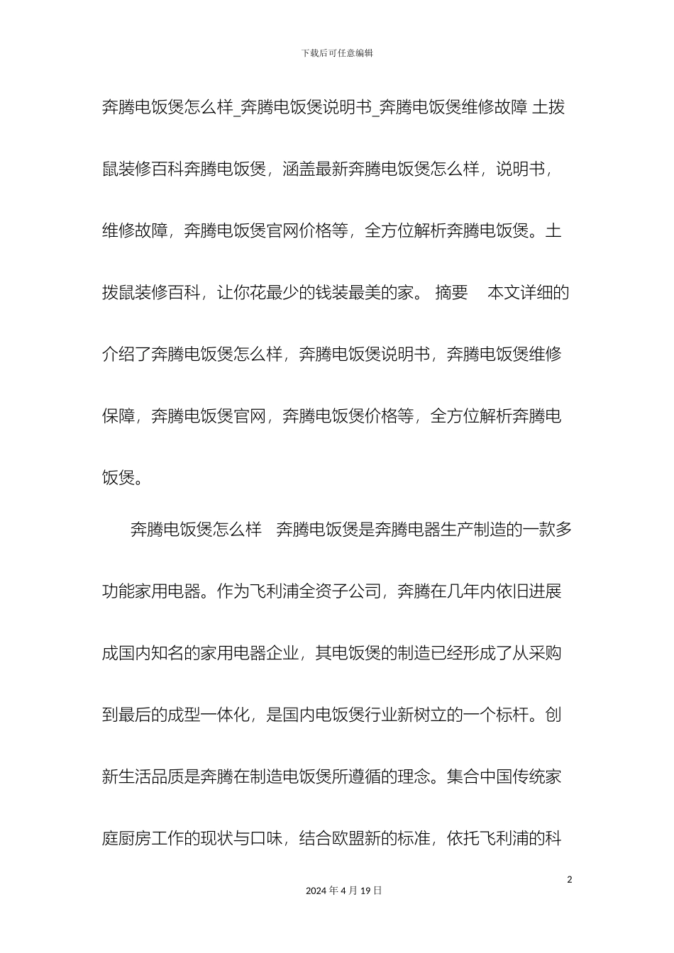 奔腾电饭煲说明书_第2页