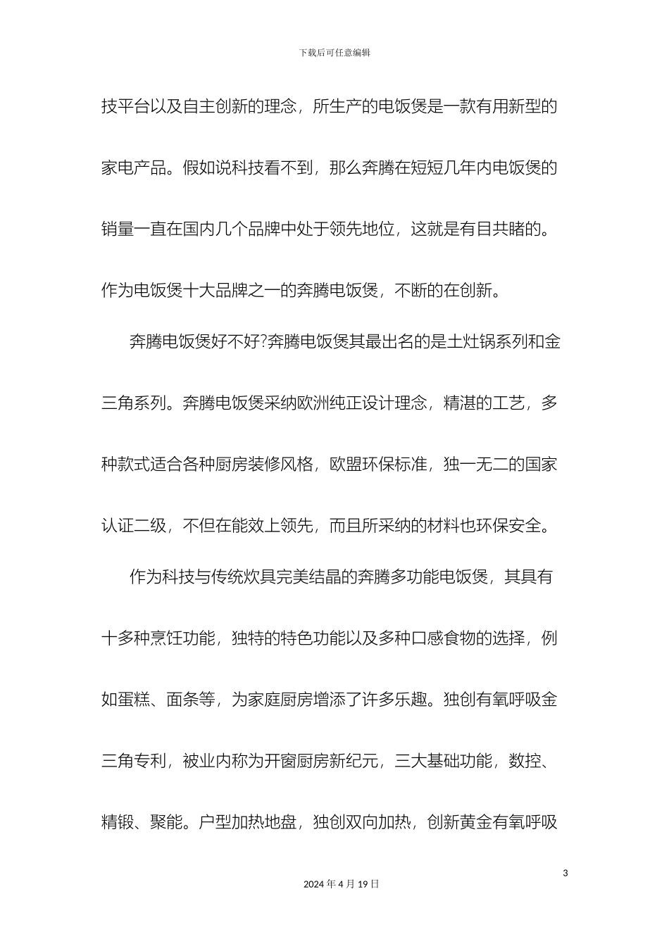 奔腾电饭煲说明书_第3页