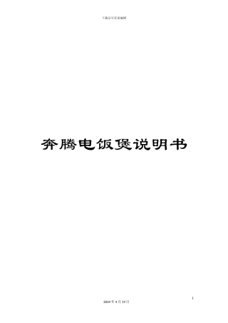 奔腾电饭煲说明书