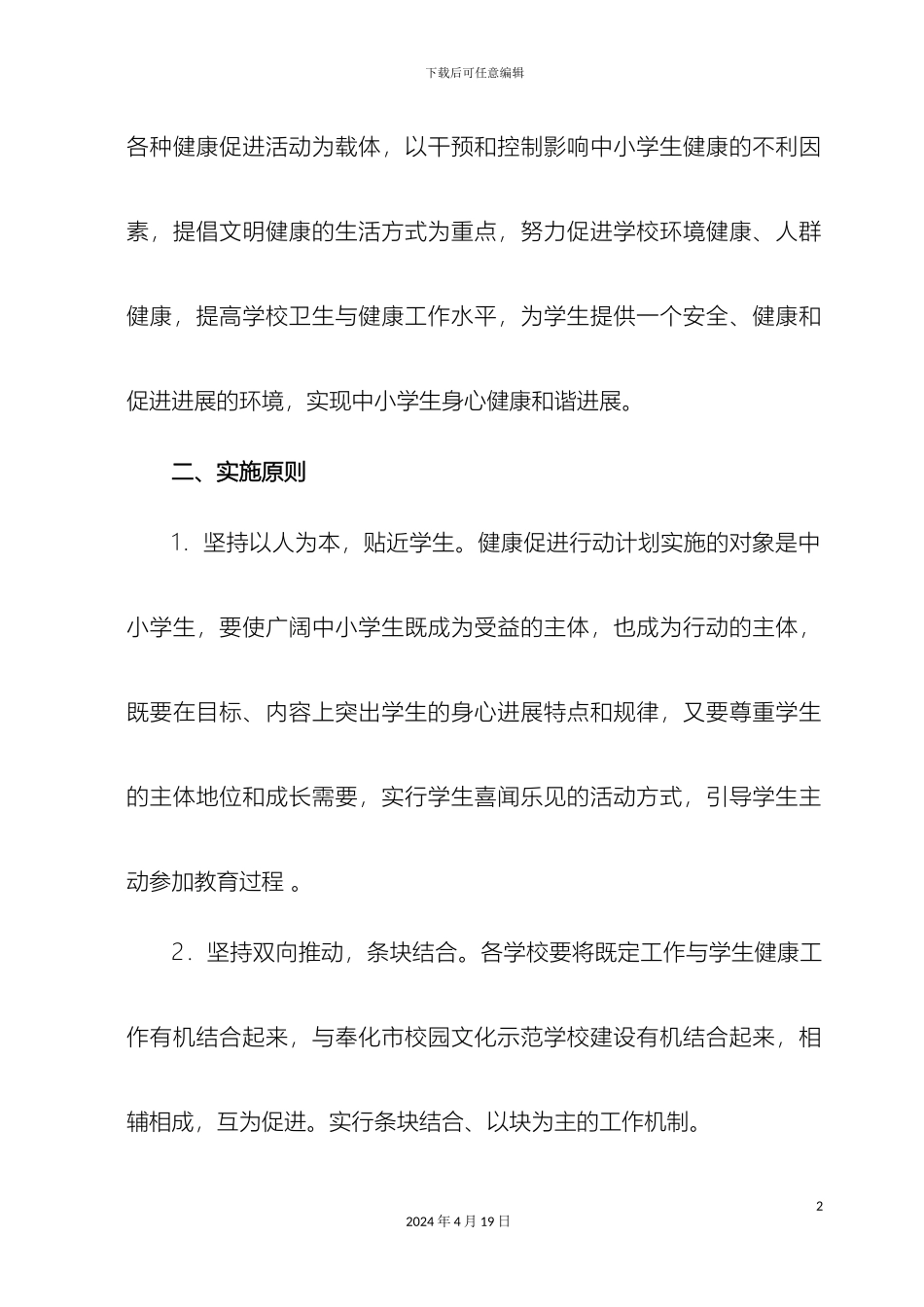 奎文区学生健康行动计划实施方案_第3页