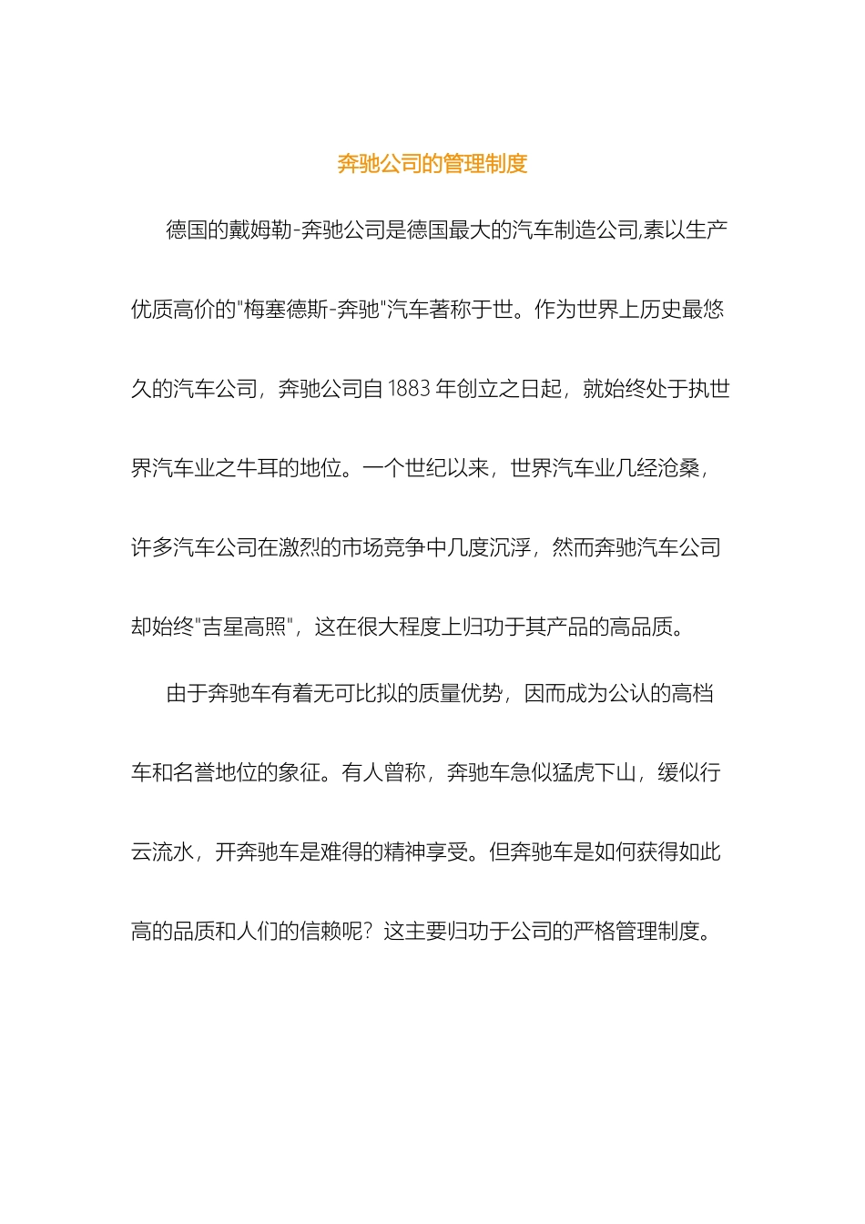 奔驰公司的管理制度_第2页