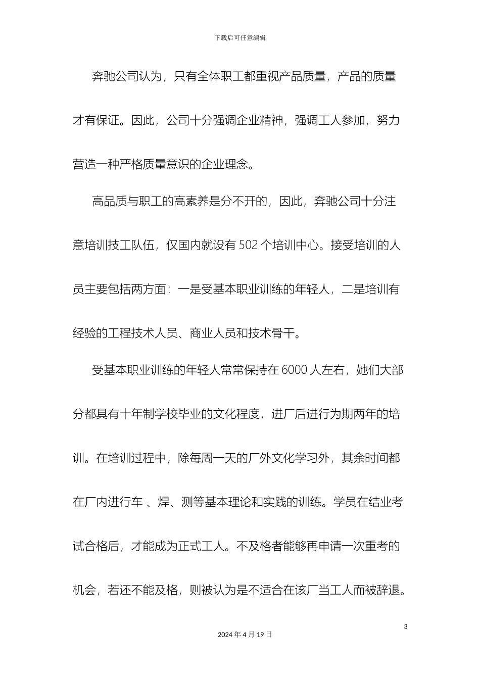 奔驰公司的管理制度_第3页