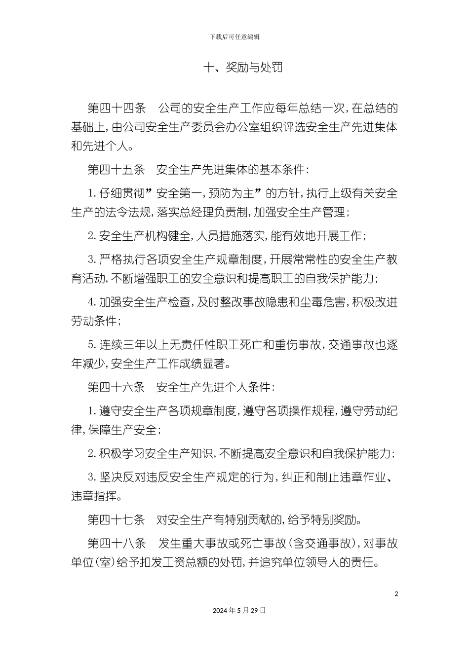 奖励与处罚制度_第2页