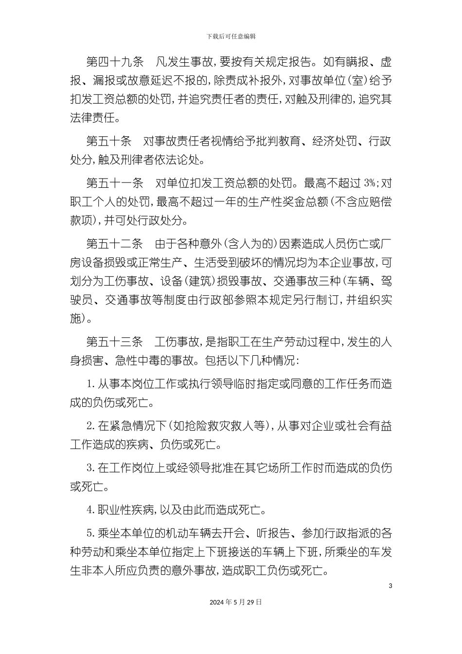 奖励与处罚制度_第3页