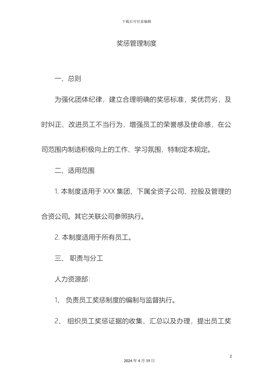 奖惩管理制度_第2页