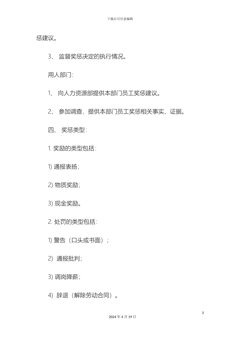 奖惩管理制度_第3页