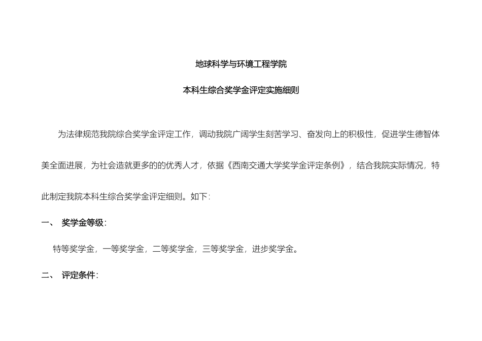 奖学金评定实施细则_第2页