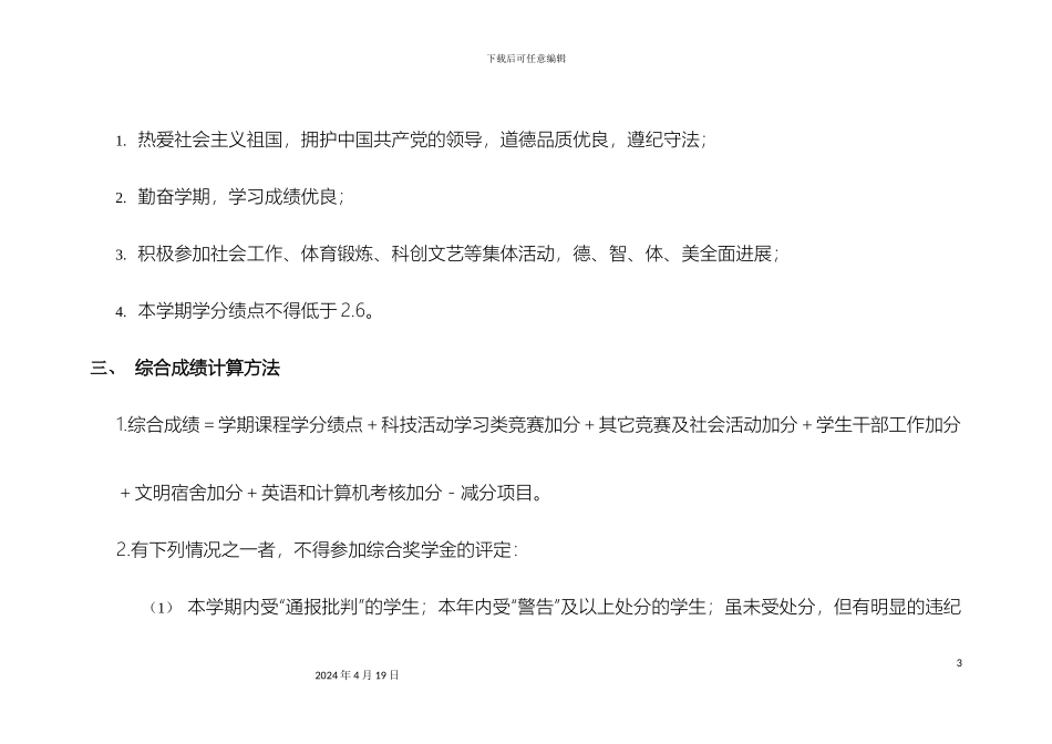 奖学金评定实施细则_第3页