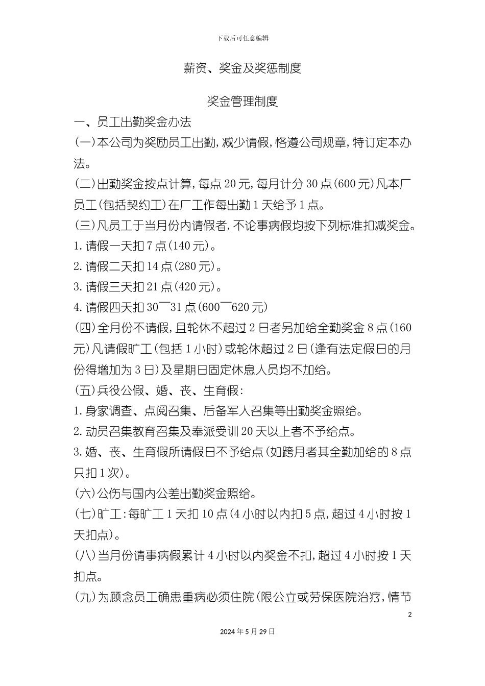 奖金及奖惩管理制度_第2页