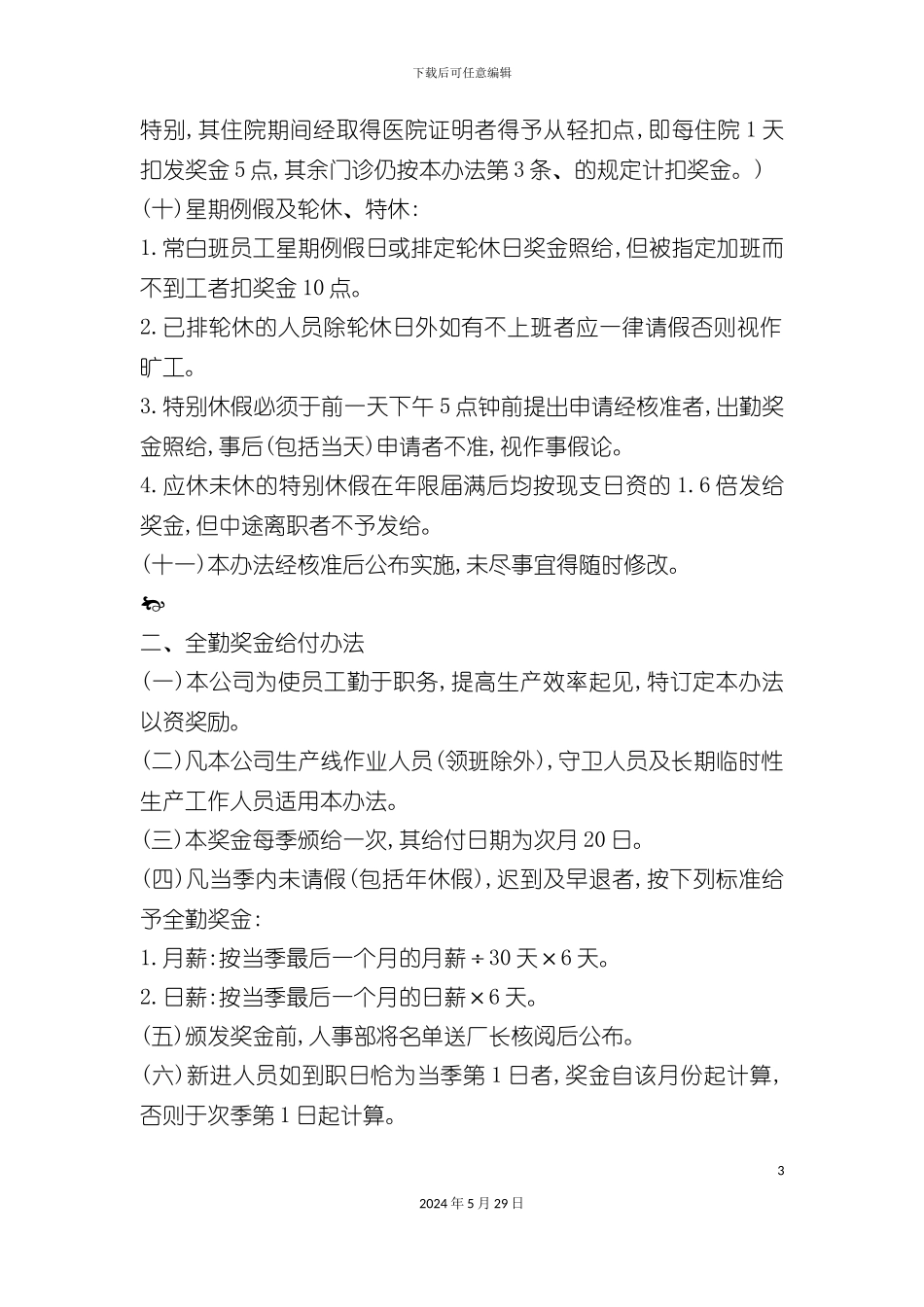 奖金及奖惩管理制度_第3页