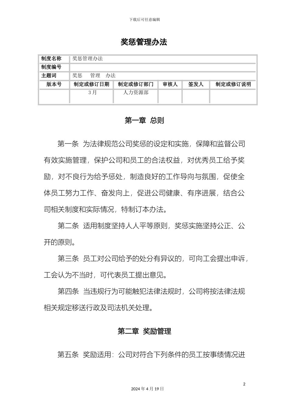奖惩管理办法_第2页