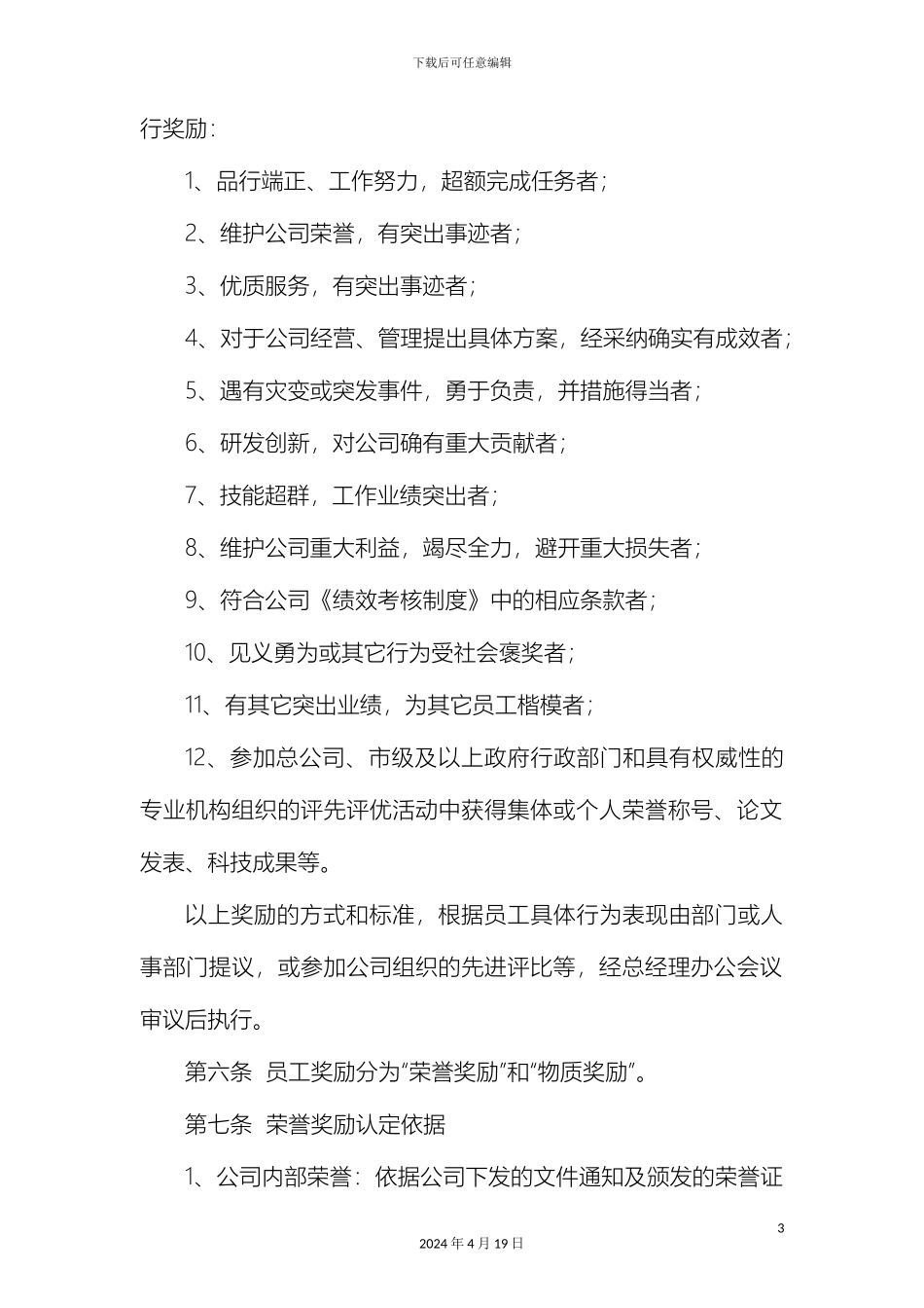 奖惩管理办法_第3页